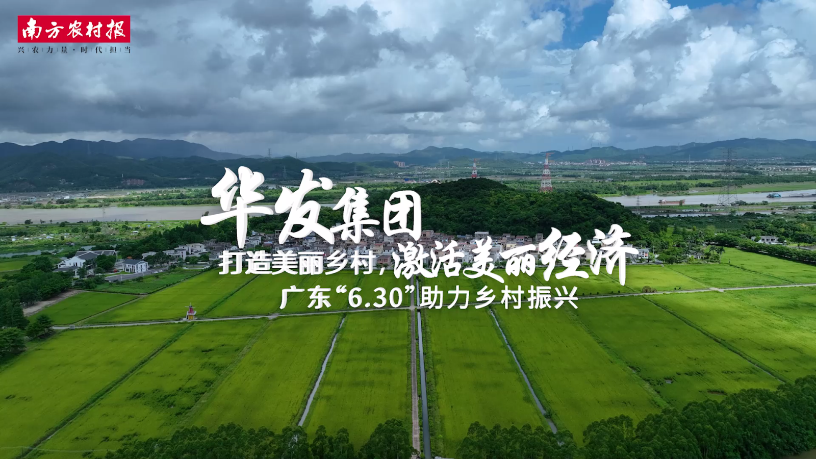 20230705 ks凯时集团：打造美丽乡村[00_00_04][20230922-091643].png